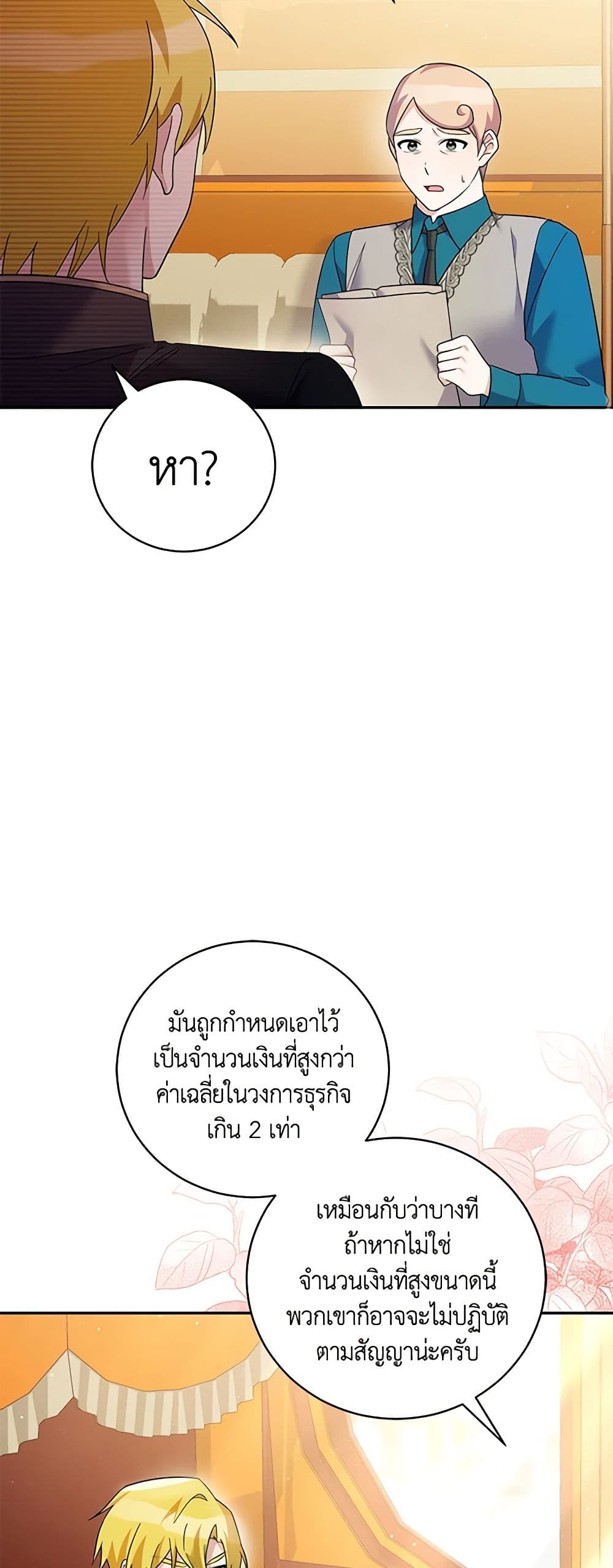 อ่านการ์ตูน Please Support My Revenge 42 ภาพที่ 13