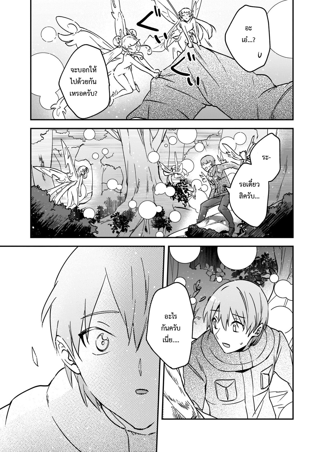 อ่านการ์ตูน I Was Caught up in a Hero Summoning, but That World Is at Peace 24.2 ภาพที่ 14