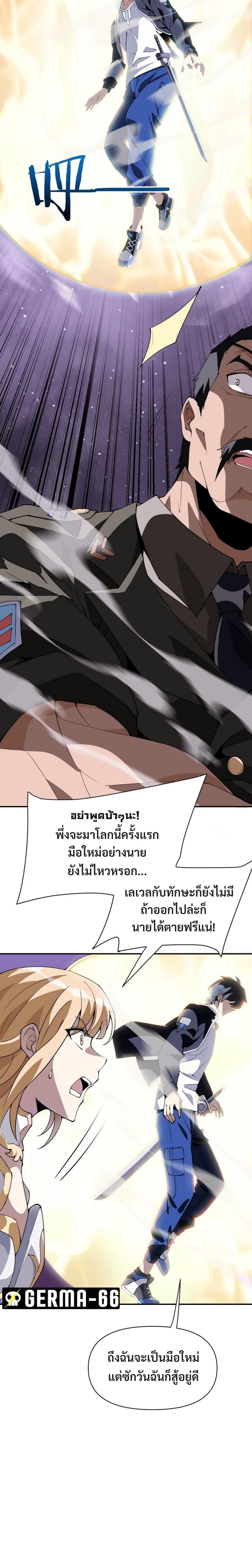 อ่านการ์ตูน I’m Trapped in This Day For 3000 Years 1 ภาพที่ 7