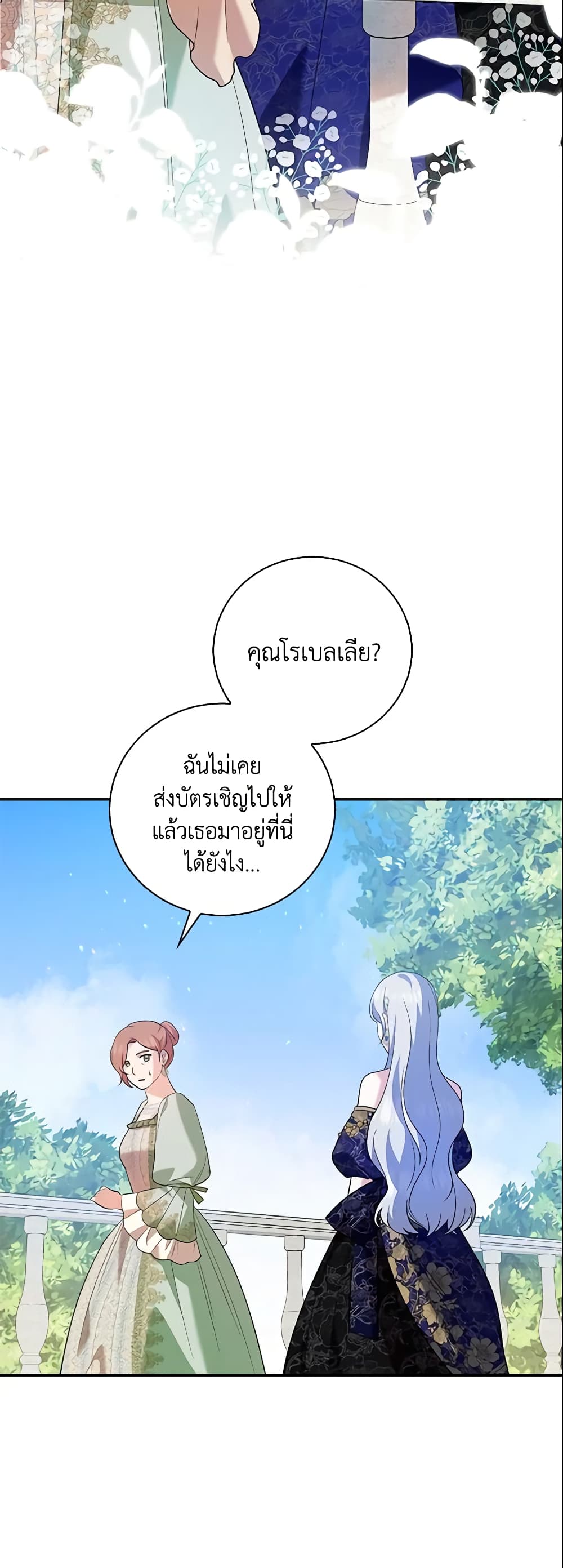 อ่านการ์ตูน Please Support My Revenge 16 ภาพที่ 3