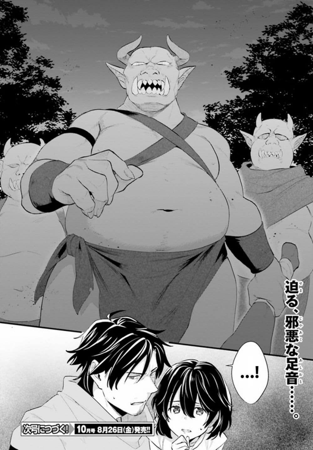 อ่านการ์ตูน Yopparai Touzoku, Dorei no Shoujo wo Kau 2 ภาพที่ 24