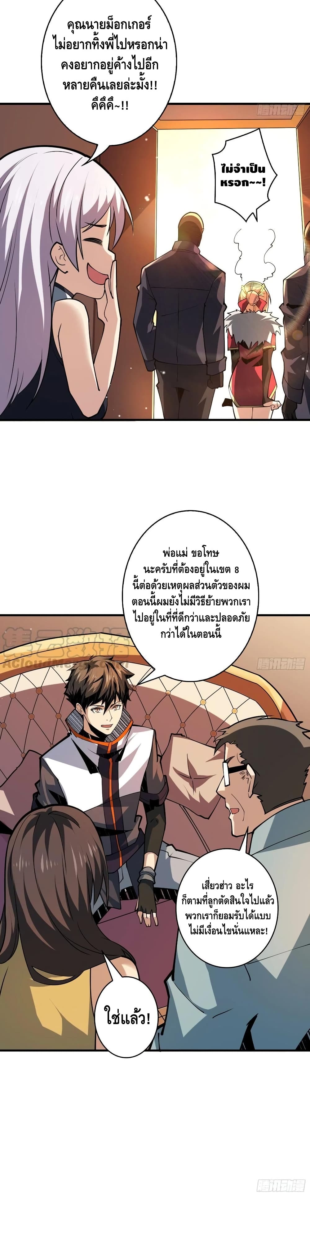 อ่านการ์ตูน King Account at the Start 88 ภาพที่ 16