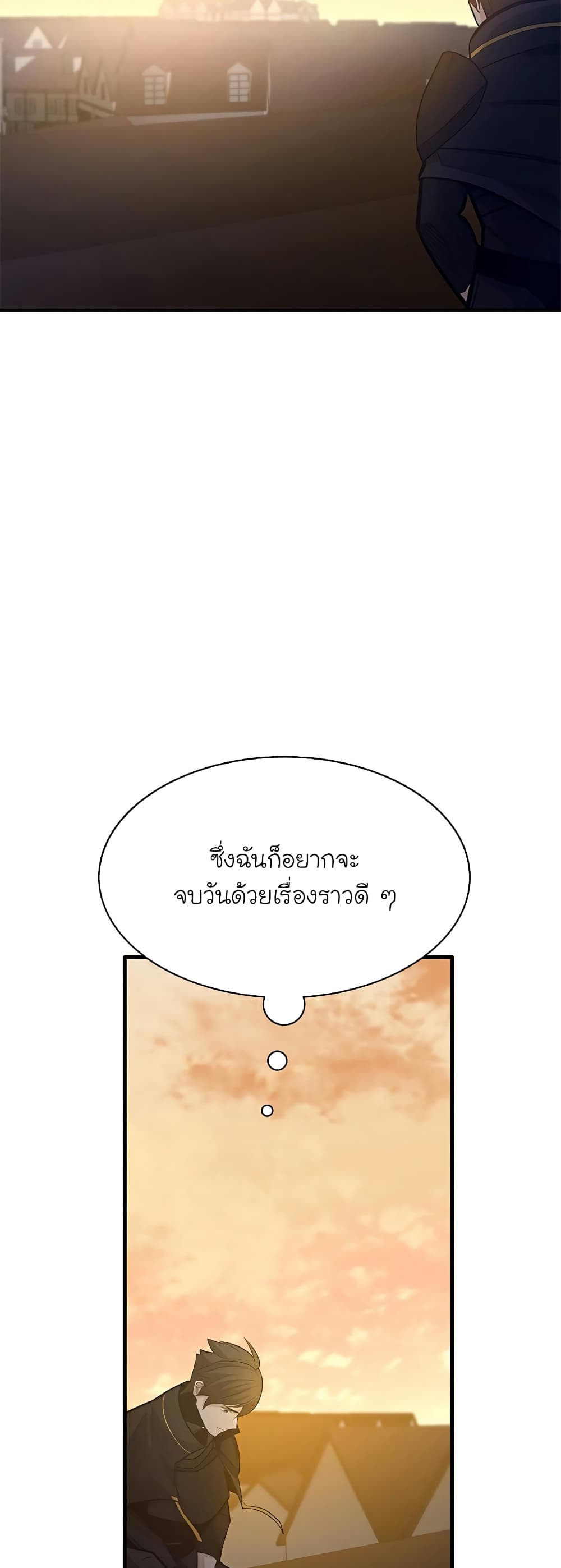 อ่านการ์ตูน The Tutorial is Too Hard 132 ภาพที่ 53