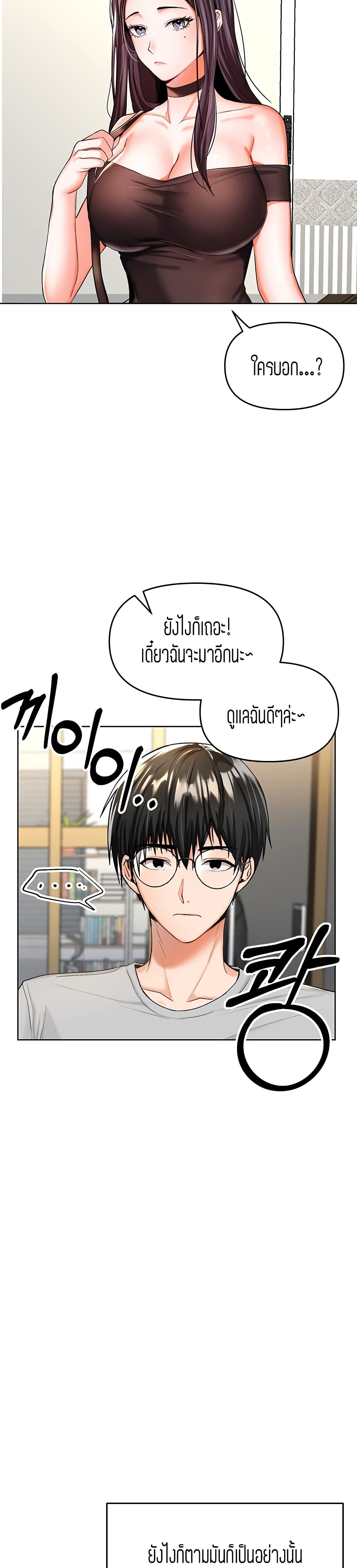 อ่านการ์ตูน Sponsor Me Please 1 ภาพที่ 46