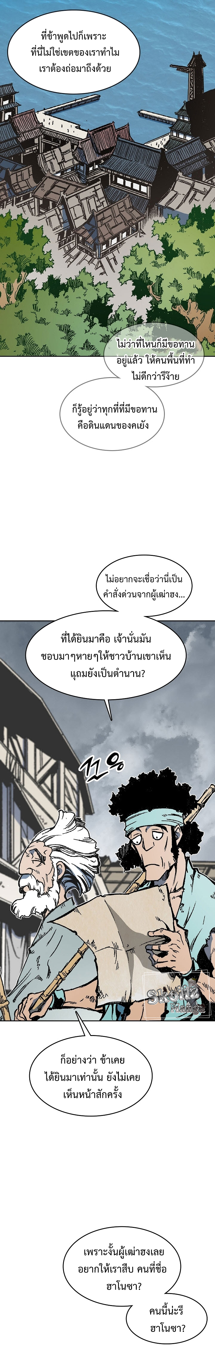 อ่านการ์ตูน Memoir Of The King Of War 106 ภาพที่ 28