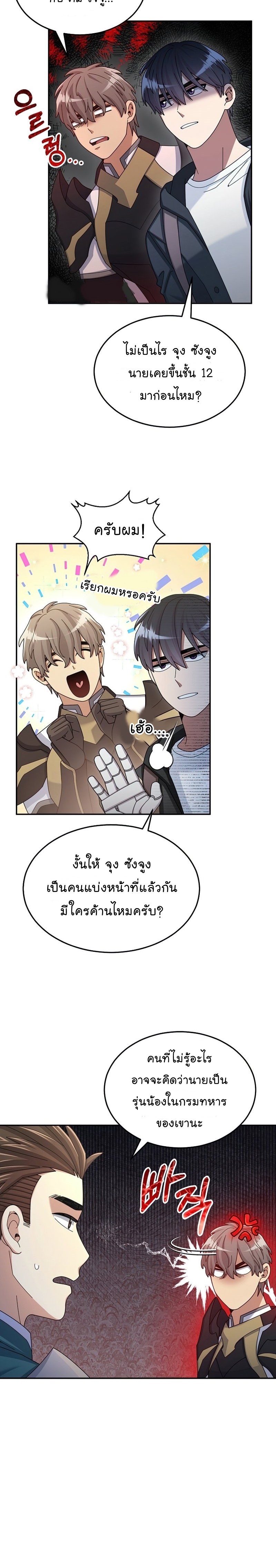 อ่านการ์ตูน The Newbie Is Too Strong 37 ภาพที่ 21