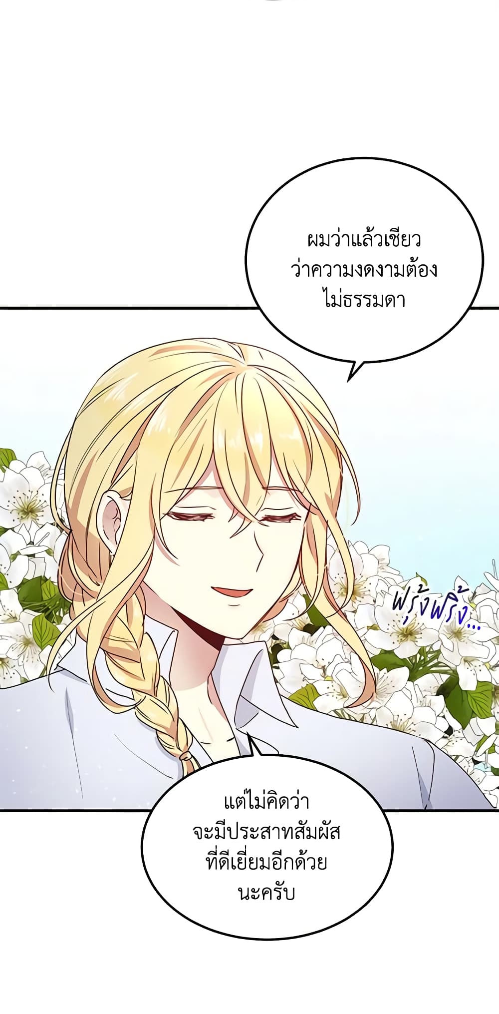 อ่านการ์ตูน What’s Wrong With You, Duke 100 ภาพที่ 27