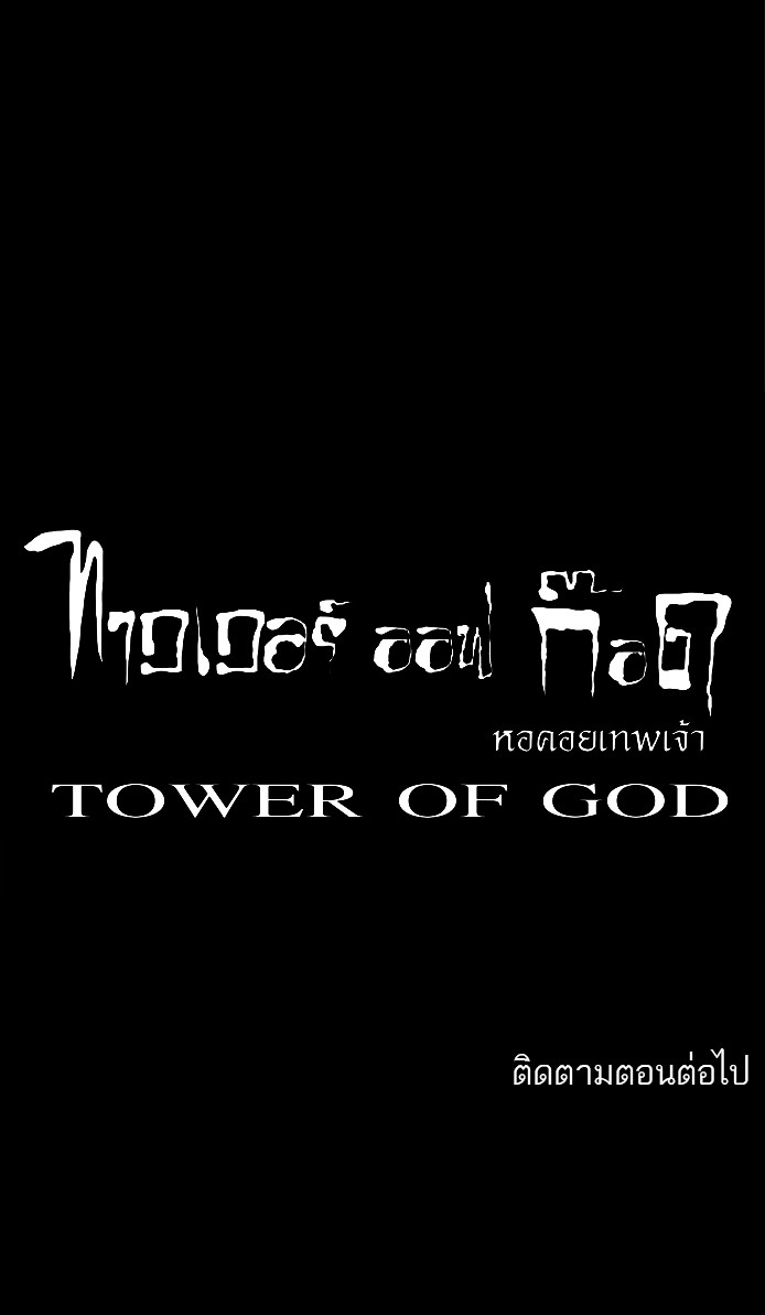 อ่านการ์ตูน Tower of God 49 ภาพที่ 51