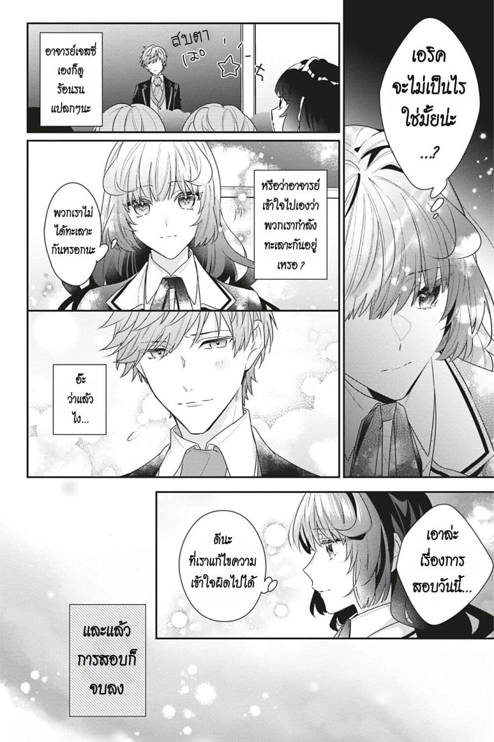 อ่านการ์ตูน I Was Reincarnated as the Villainess in an Otome Game but the Boys Love Me Anyway! 9 ภาพที่ 26