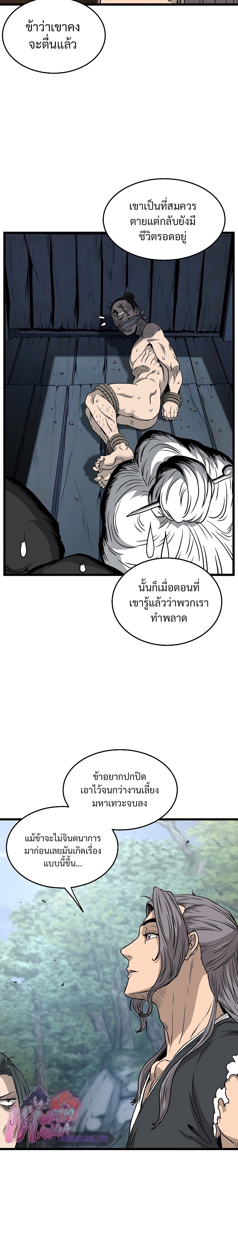 อ่านการ์ตูน Murim Login 183 ภาพที่ 9