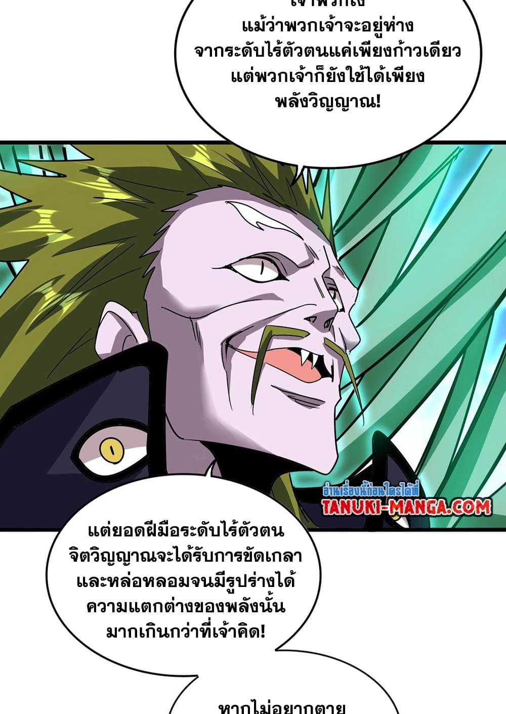 อ่านการ์ตูน Magic Emperor 516 ภาพที่ 28