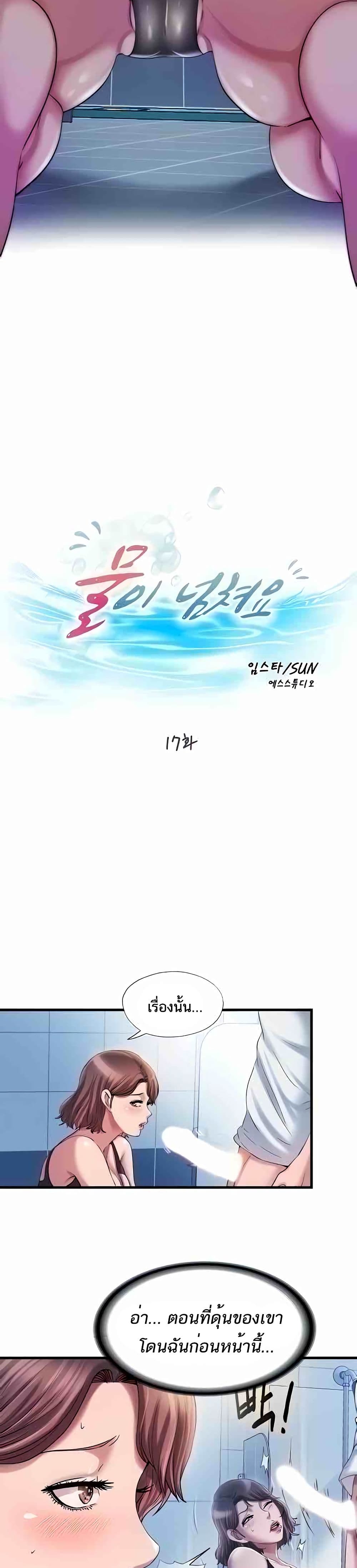 อ่านการ์ตูน Water Overflow 17 ภาพที่ 5