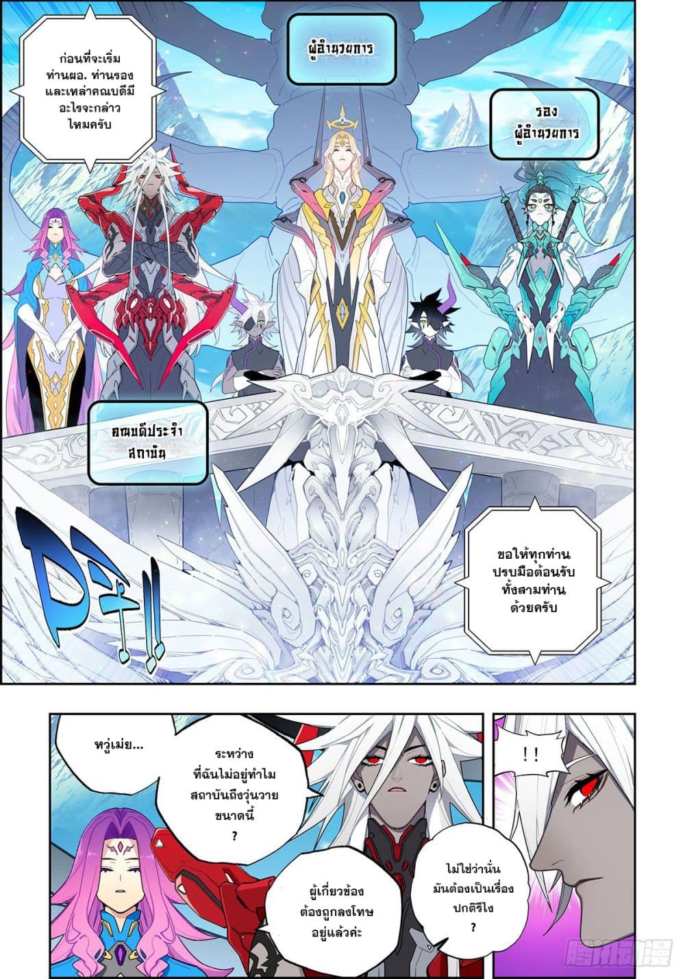 อ่านการ์ตูน X Epoch of Dragon 103 ภาพที่ 4