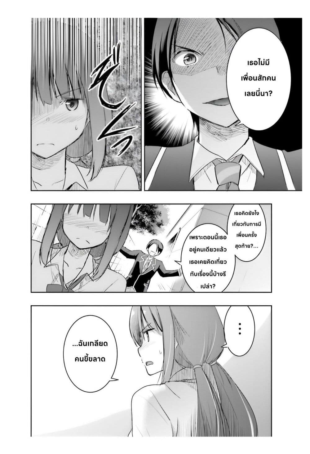 อ่านการ์ตูน I Want to Marry Someone Stronger Than Me! 4.2 ภาพที่ 9