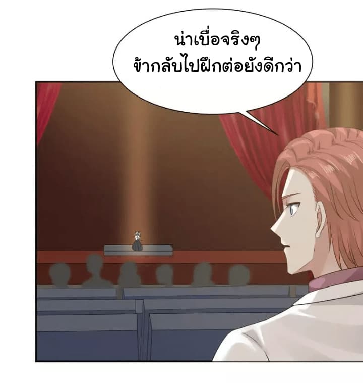 อ่านการ์ตูน I Have a Dragon in My Body 43 ภาพที่ 14