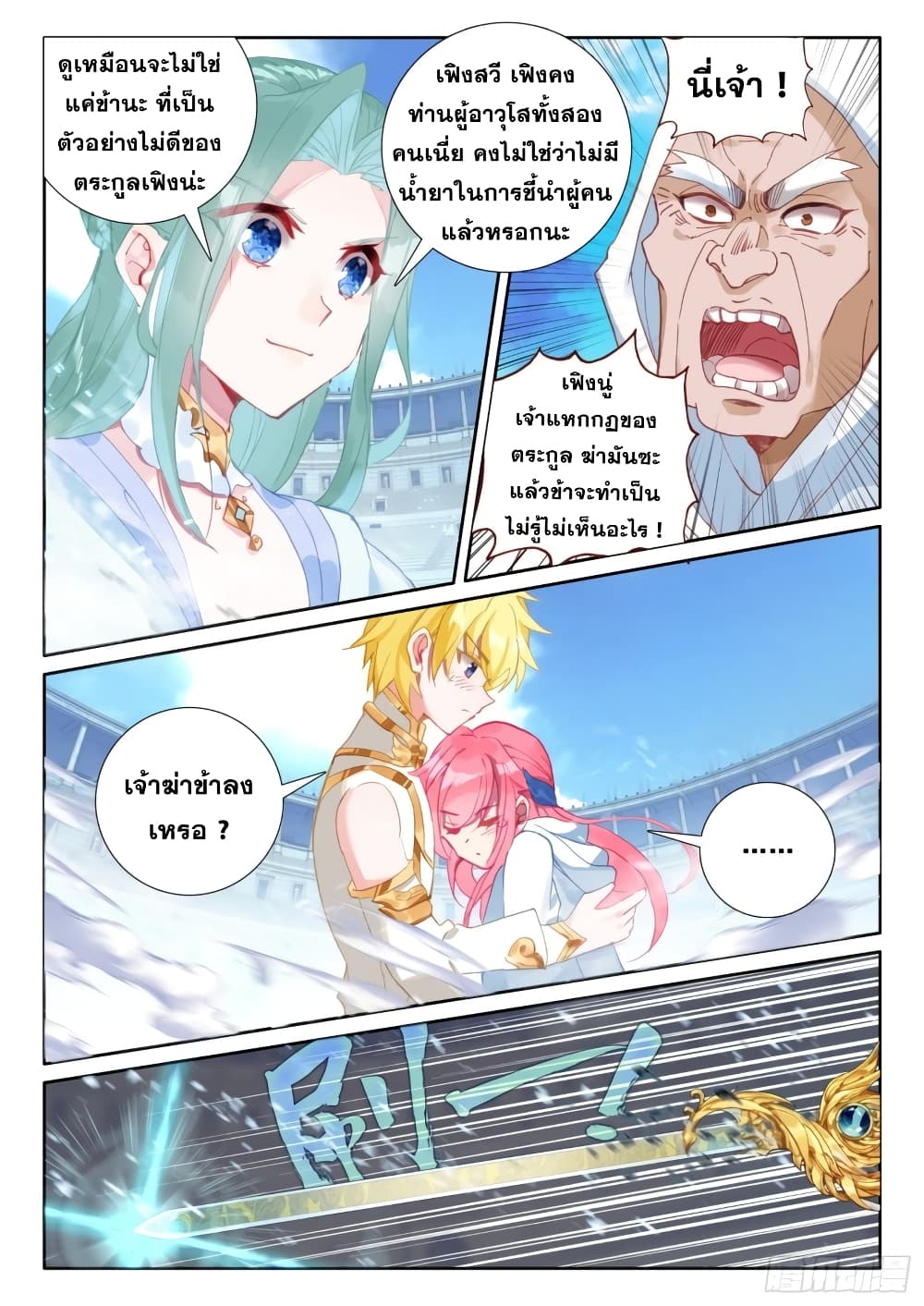 อ่านการ์ตูน The Magic Chef Of Ice And Fire 92 ภาพที่ 24