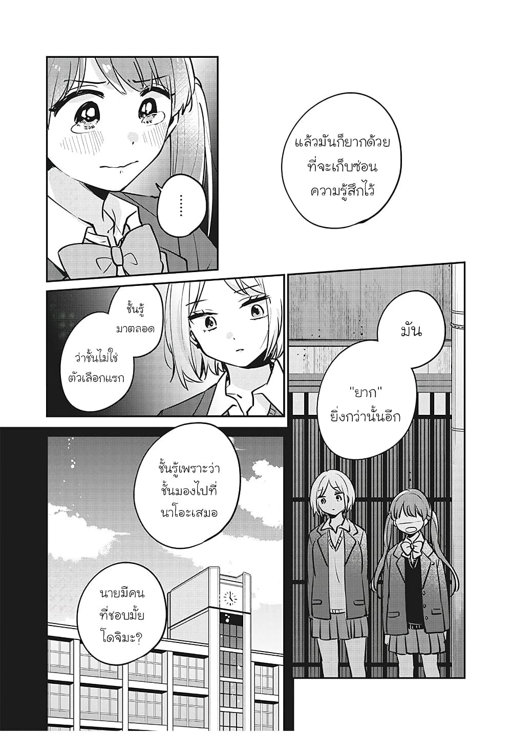 อ่านการ์ตูน Meguro-san wa hajimete janai 29 ภาพที่ 12