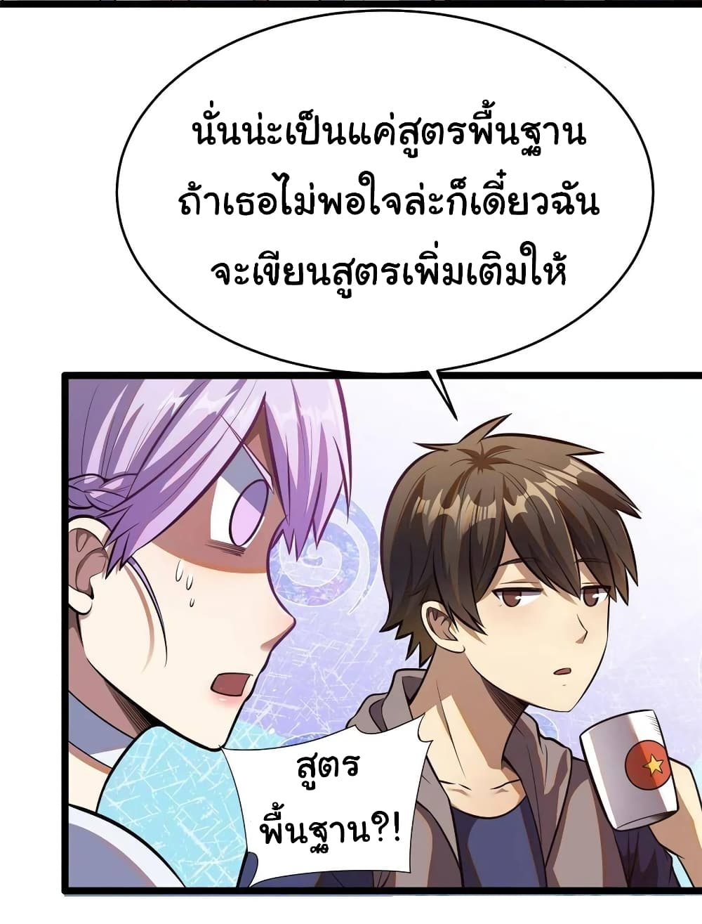 อ่านการ์ตูน Urban God of Medicine 12 ภาพที่ 19