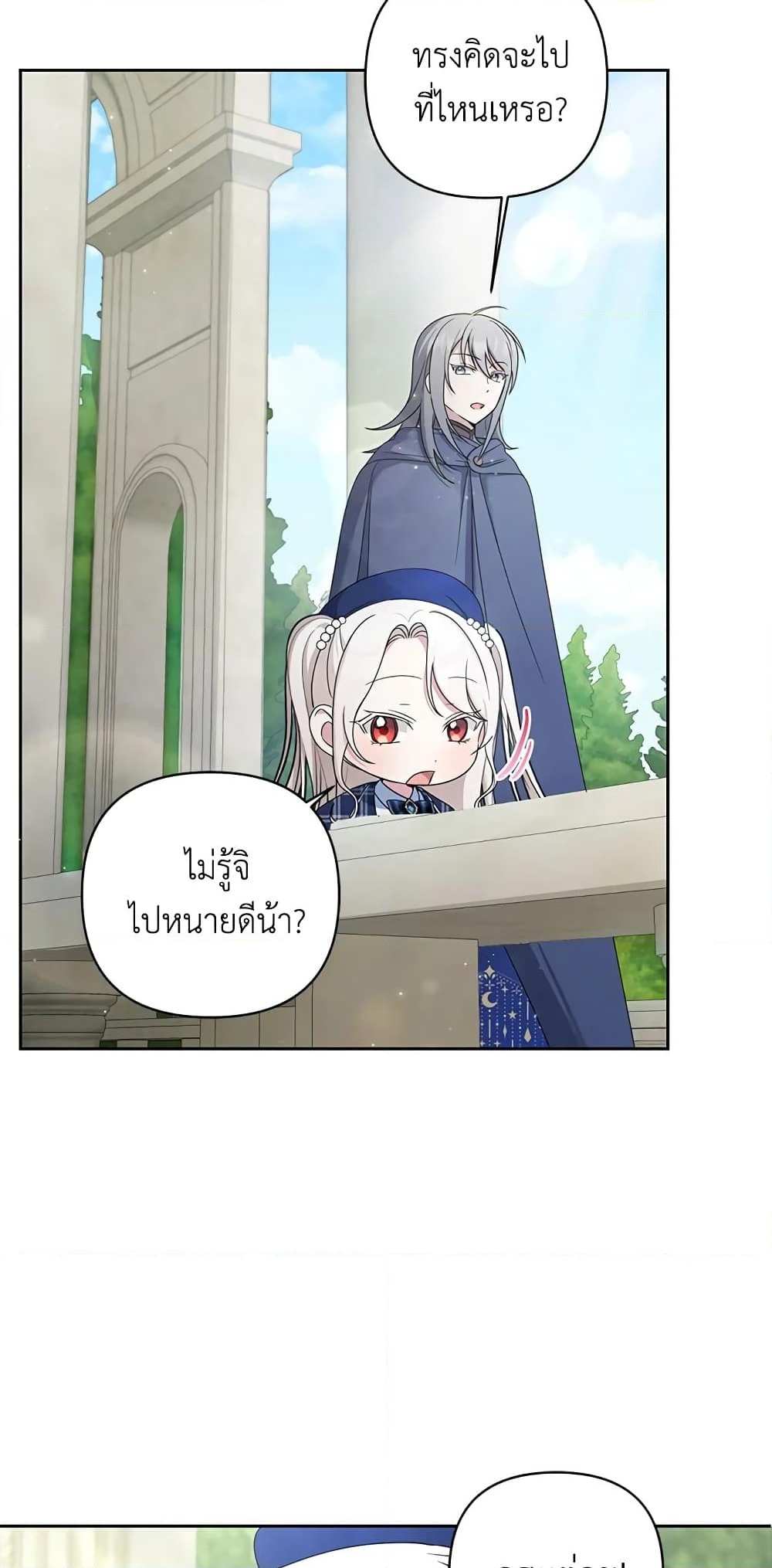 อ่านการ์ตูน The Wicked Little Princess 52 ภาพที่ 4