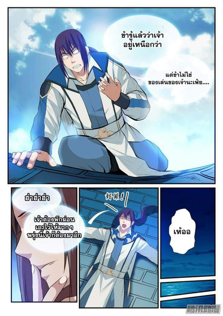 อ่านการ์ตูน Bailian Chengshen 123 ภาพที่ 6