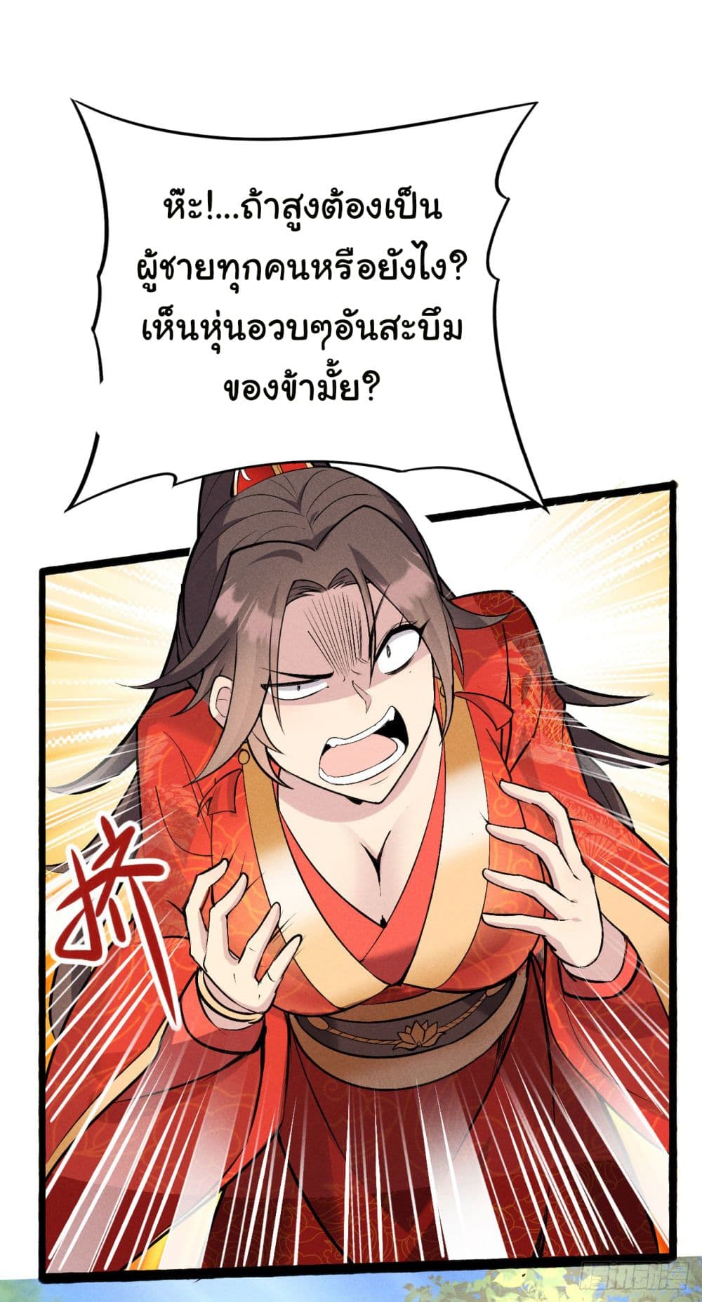 อ่านการ์ตูน Fellow Taoist, Please Calm Down 6 ภาพที่ 20