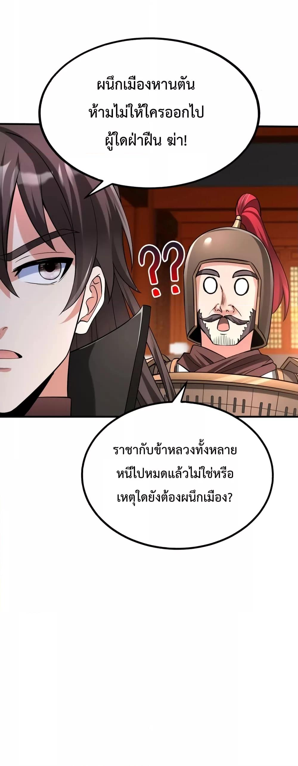 อ่านการ์ตูน I Kill To Be God 41 ภาพที่ 42