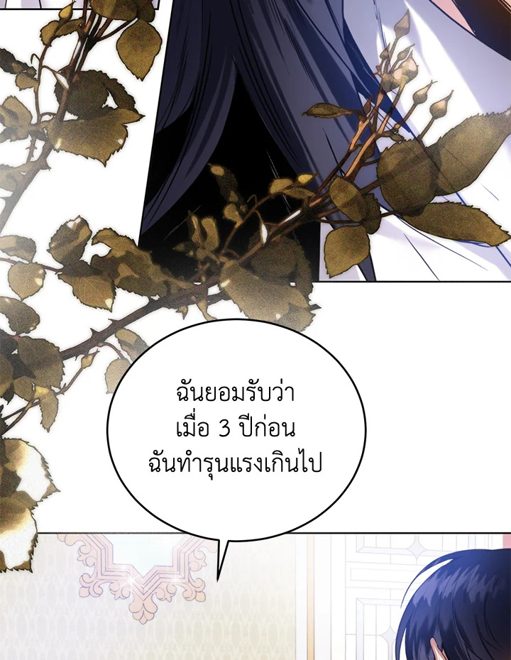 อ่านการ์ตูน Royal Marriage 19 ภาพที่ 38