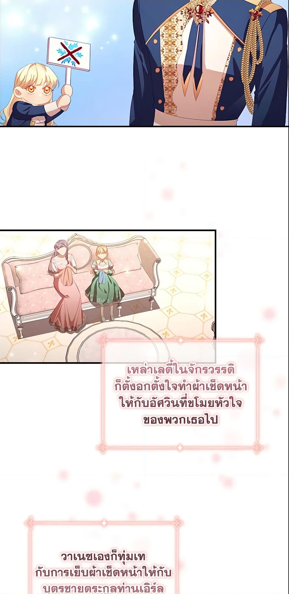 อ่านการ์ตูน The Beloved Little Princess 115 ภาพที่ 22