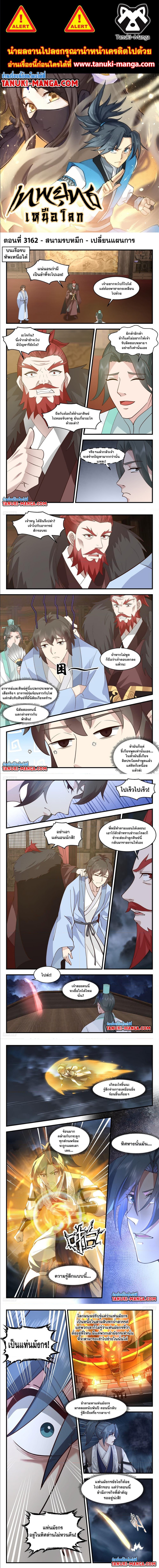 อ่านการ์ตูน Martial Peak 3162 ภาพที่ 1