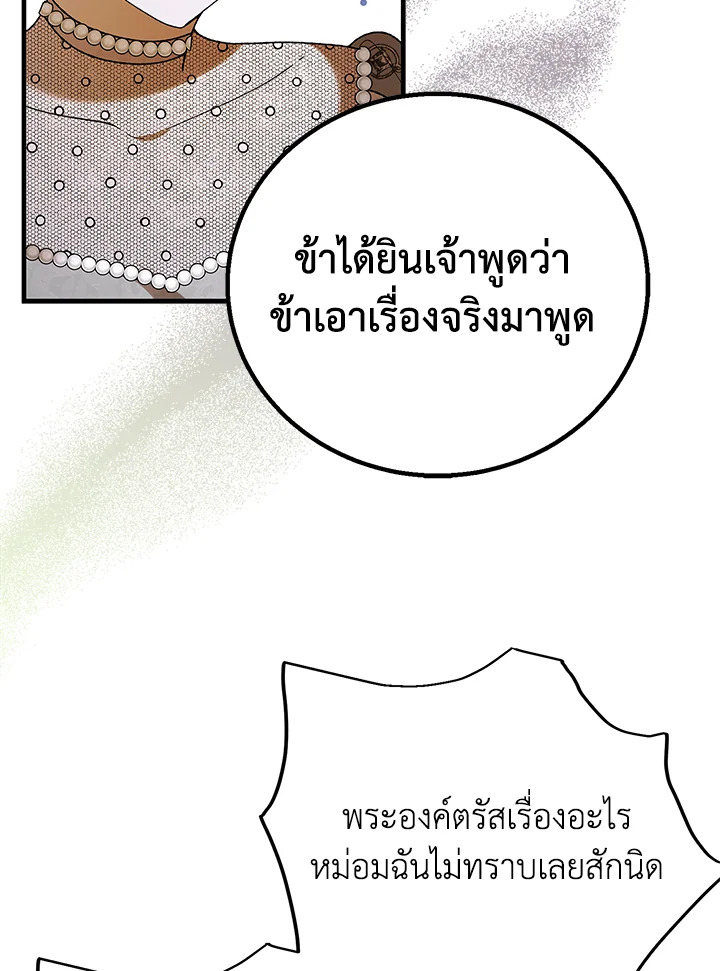 อ่านการ์ตูน A Way to Protect the Lovable You 74 ภาพที่ 74