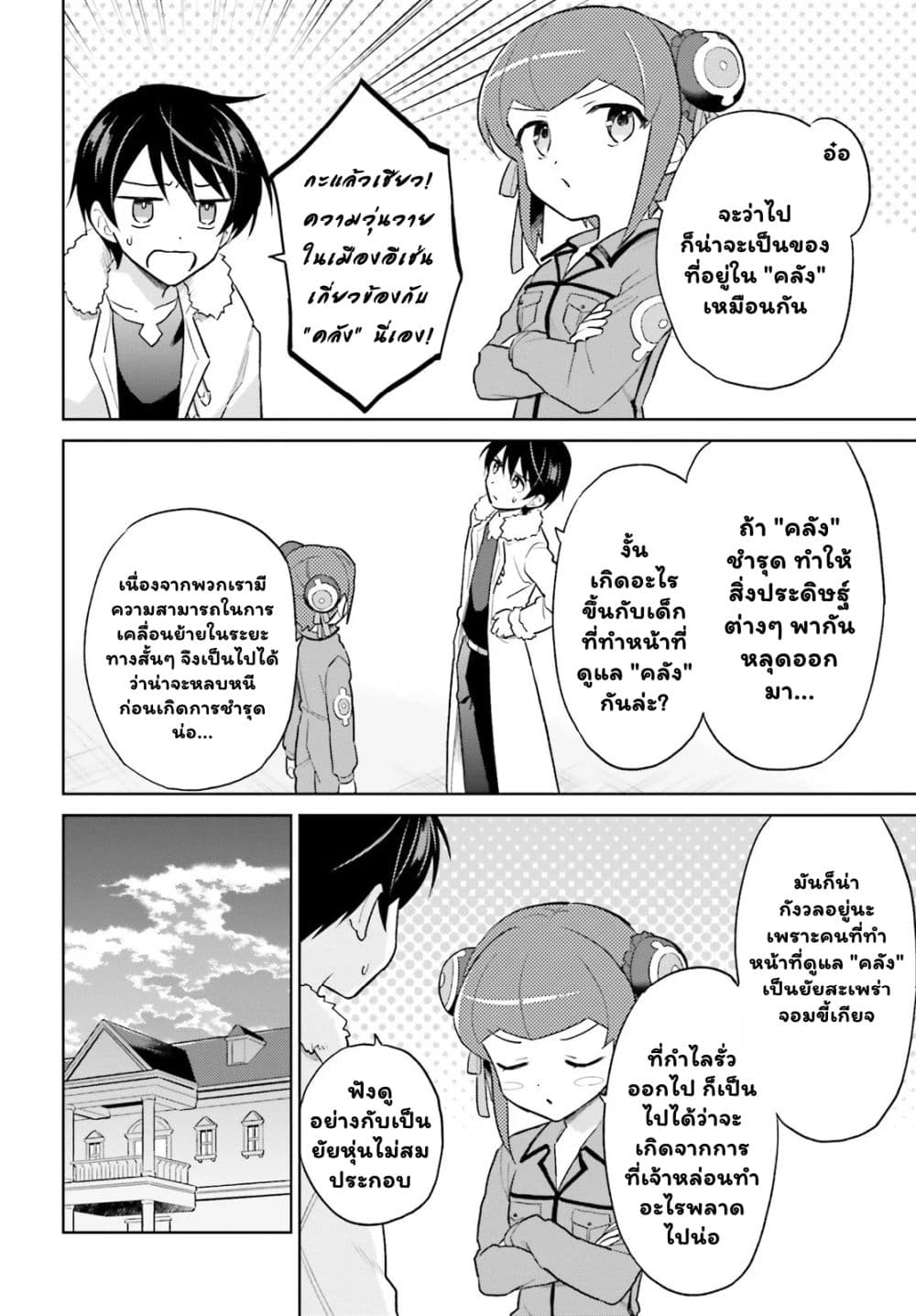 อ่านการ์ตูน In Another World With My Smartphone 42.1 ภาพที่ 5