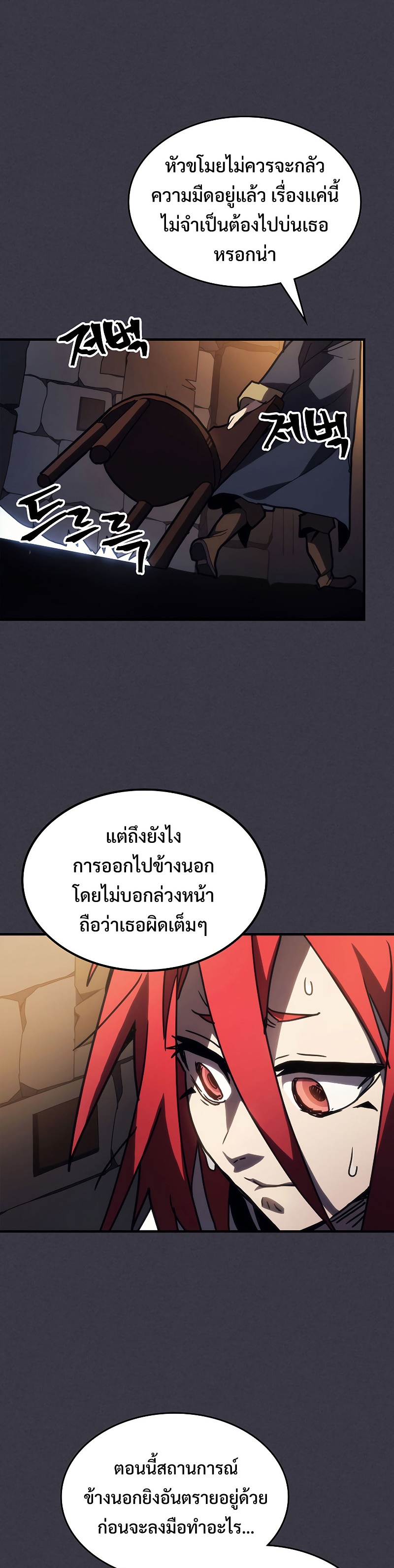 อ่านการ์ตูน Mr Devourer Please Act Like a Final Boss 23 ภาพที่ 24