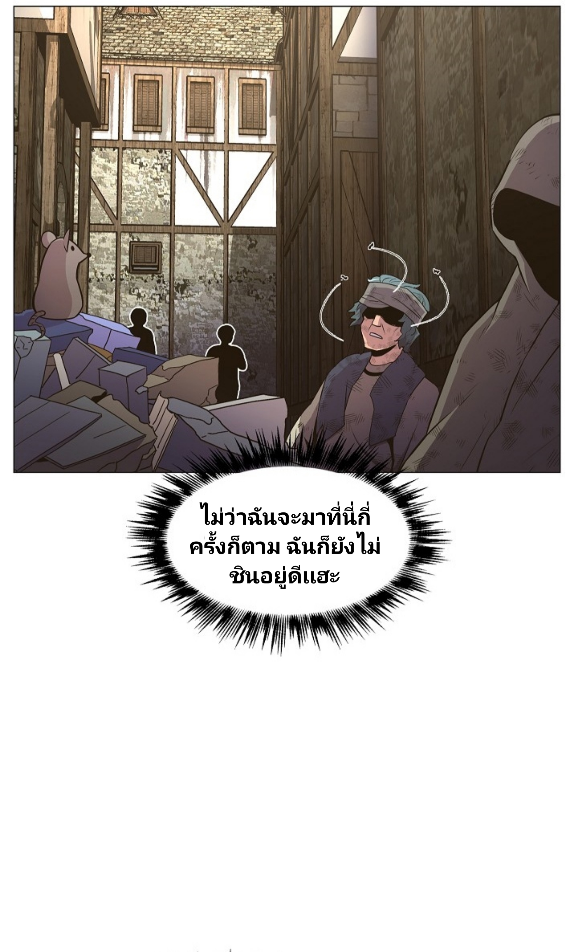 อ่านการ์ตูน Updater 13 ภาพที่ 11