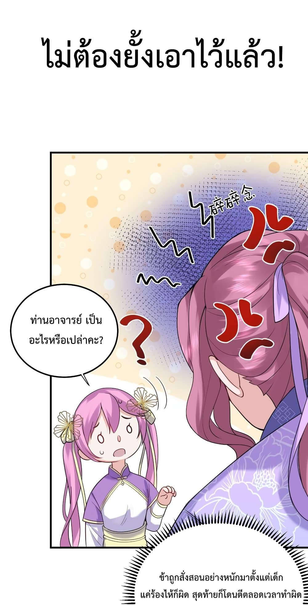 อ่านการ์ตูน Am I Invincible 78 ภาพที่ 26