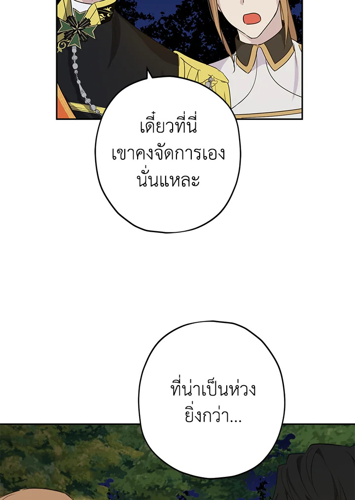 อ่านการ์ตูน Actually, I Was the Real One 25 ภาพที่ 46