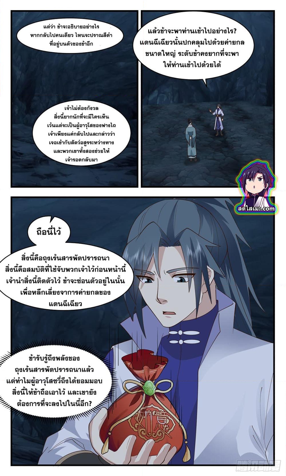 อ่านการ์ตูน Martial Peak 2597 ภาพที่ 5