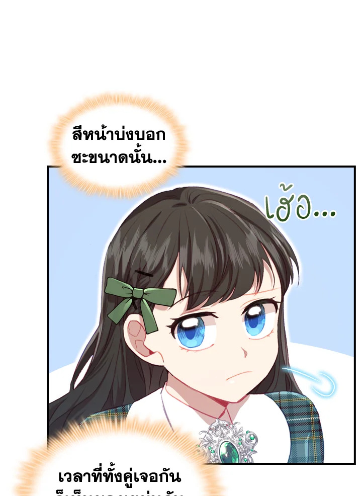 อ่านการ์ตูน The Beloved Little Princess 63 ภาพที่ 16