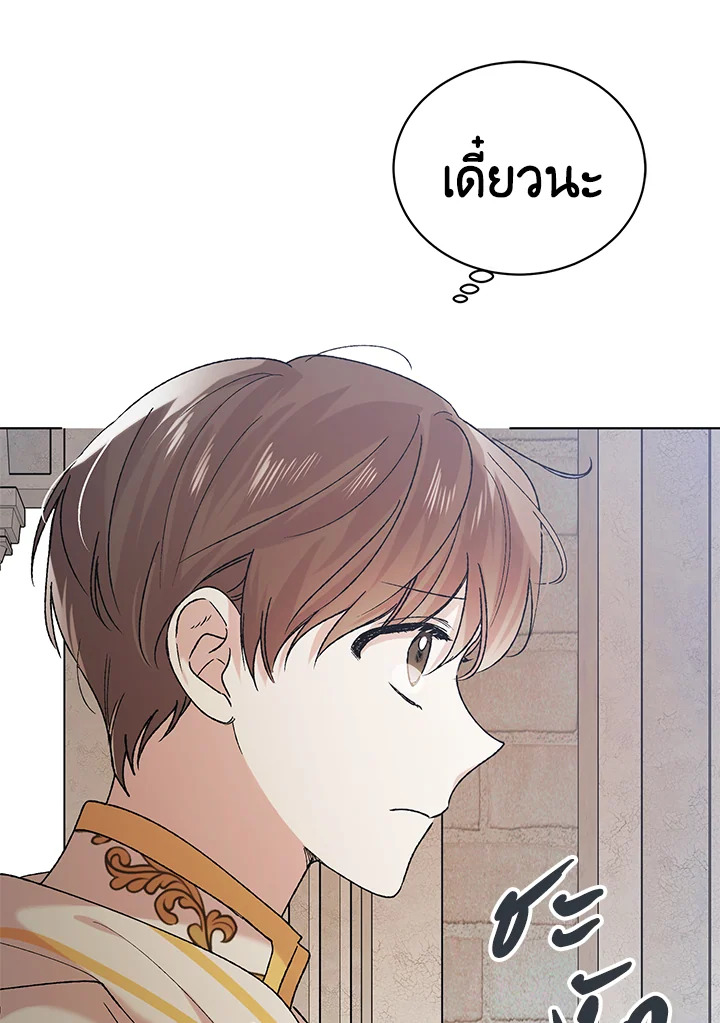 อ่านการ์ตูน A Way to Protect the Lovable You 32 ภาพที่ 63