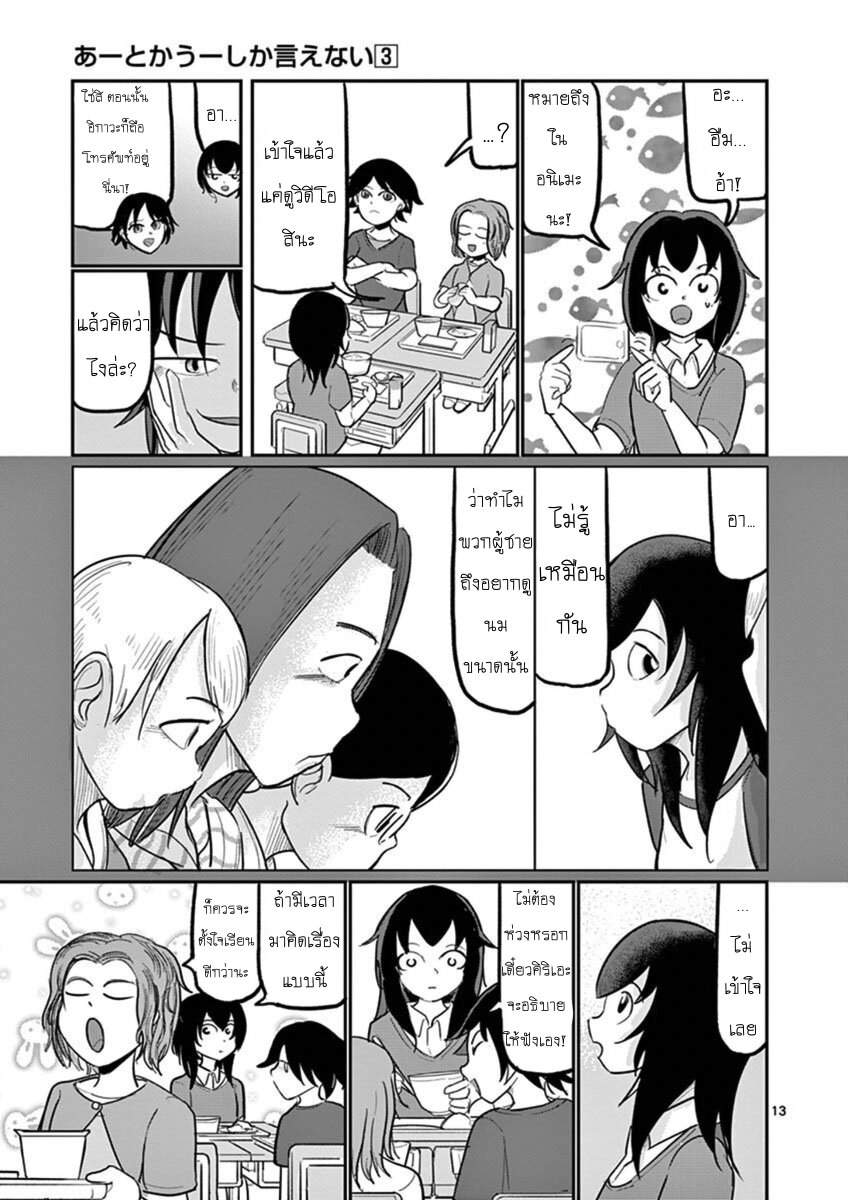 อ่านการ์ตูน Ah and Mm Are All She Says 19 ภาพที่ 13