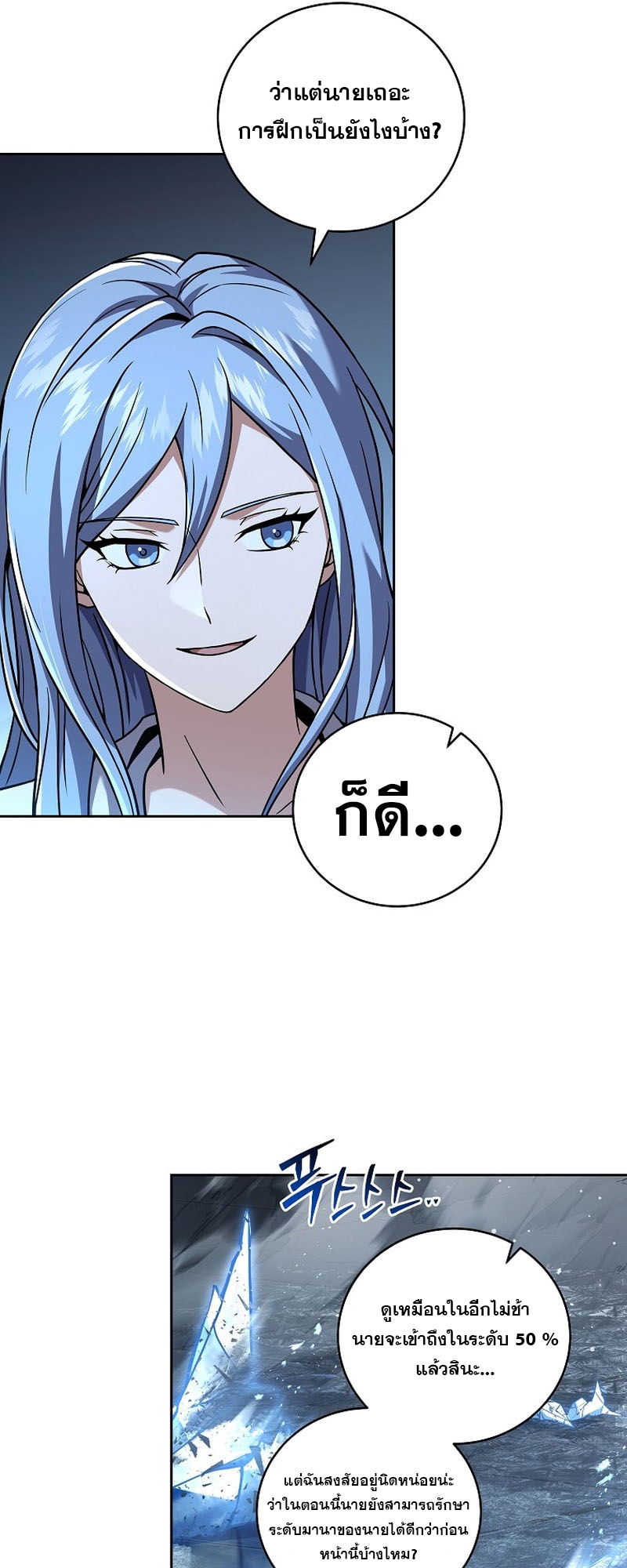 อ่านการ์ตูน Return of the Frozen Player 102 ภาพที่ 17