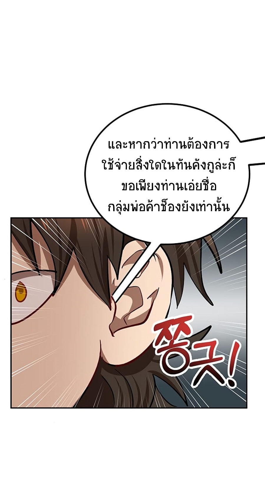 อ่านการ์ตูน Path of the Shaman 24 ภาพที่ 21