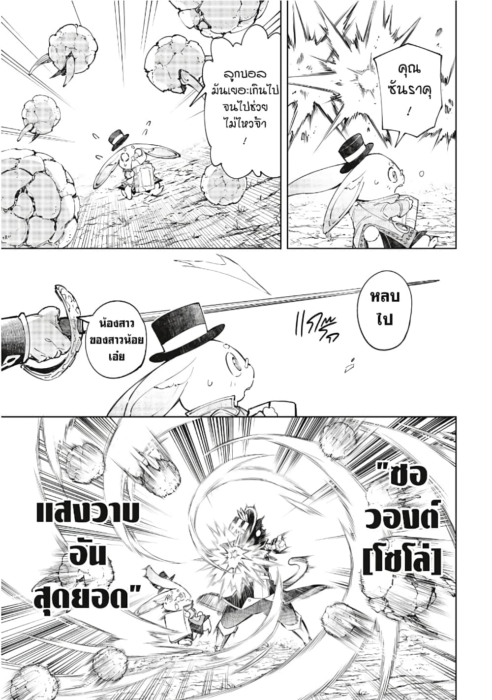 อ่านการ์ตูน Shangri-La Frontier 60 ภาพที่ 8