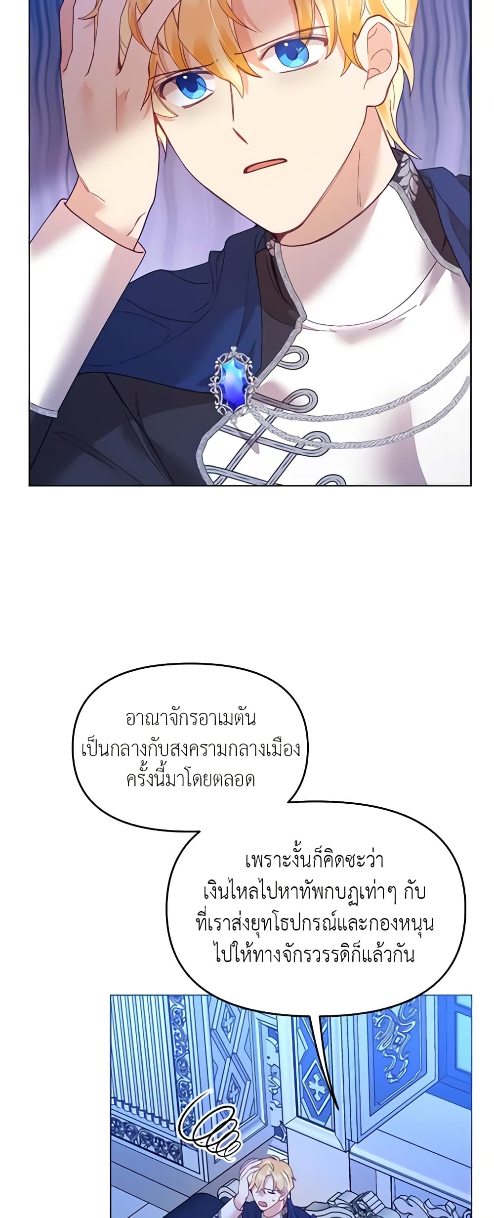 อ่านการ์ตูน Finding My Place 22 ภาพที่ 3