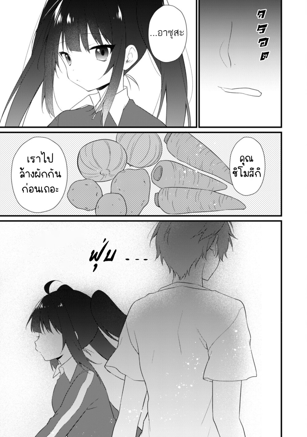 อ่านการ์ตูน Shimotsuki-san wa Mobu ga Suki 11 ภาพที่ 10