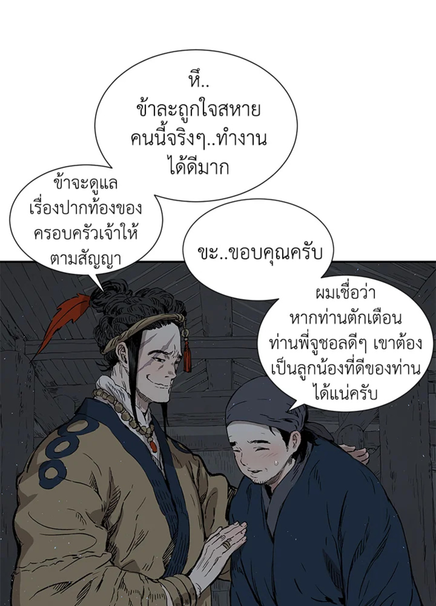 อ่านการ์ตูน Sword Sheath’s Child 41 ภาพที่ 53