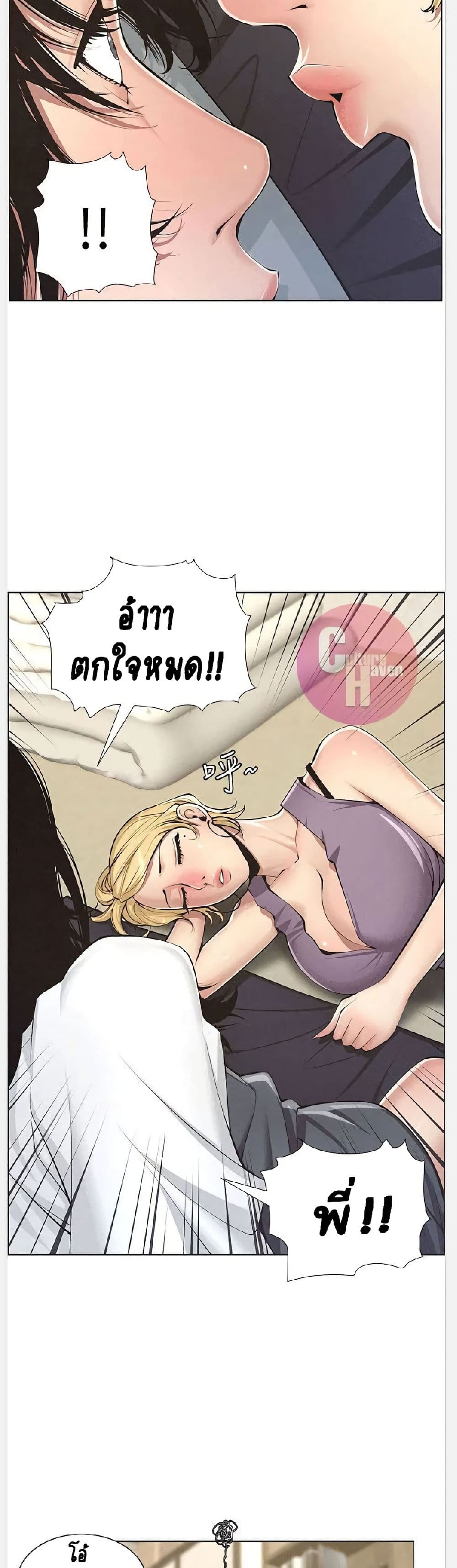 อ่านการ์ตูน Step Father 2 ภาพที่ 27