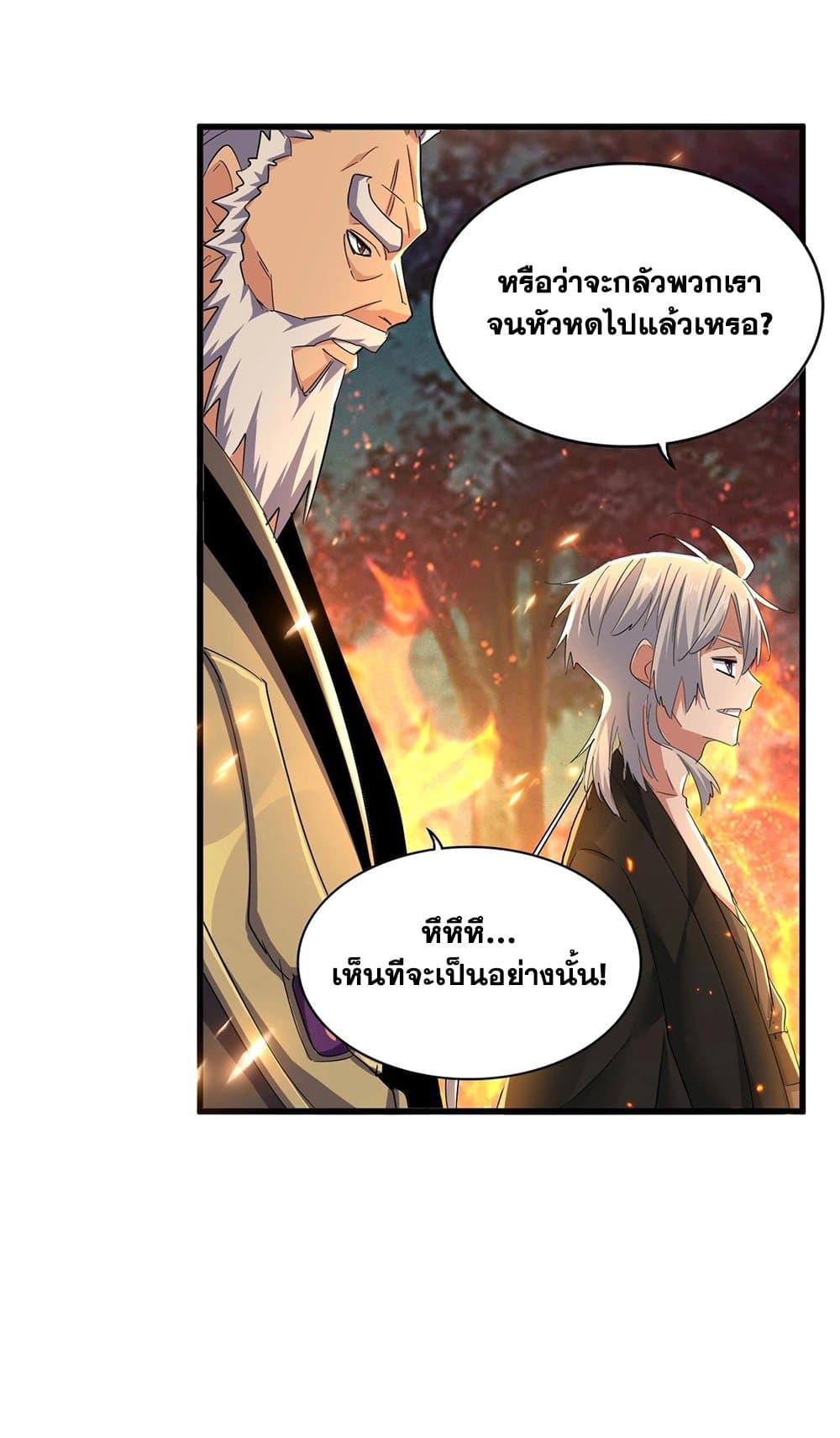 อ่านการ์ตูน Magic Emperor 450 ภาพที่ 40