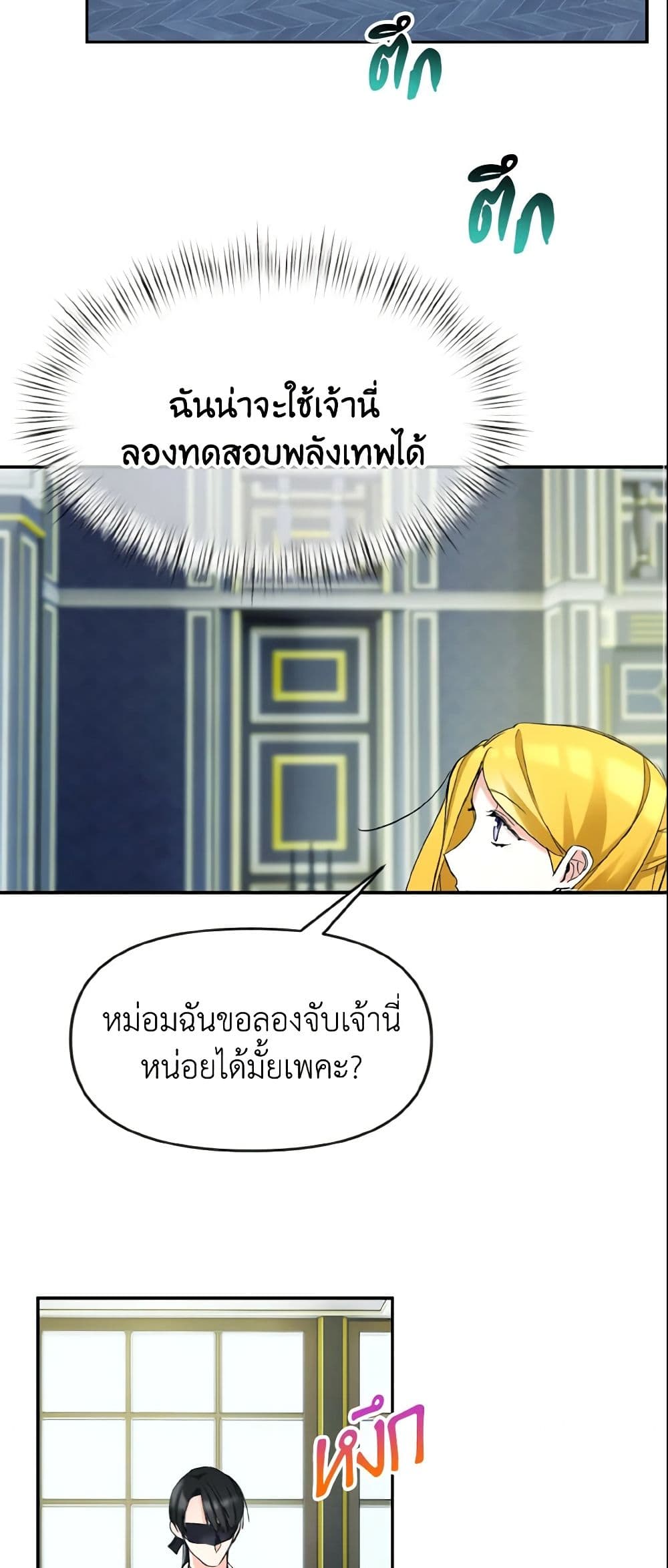 อ่านการ์ตูน I Treated The Mastermind And Ran Away 5 ภาพที่ 23