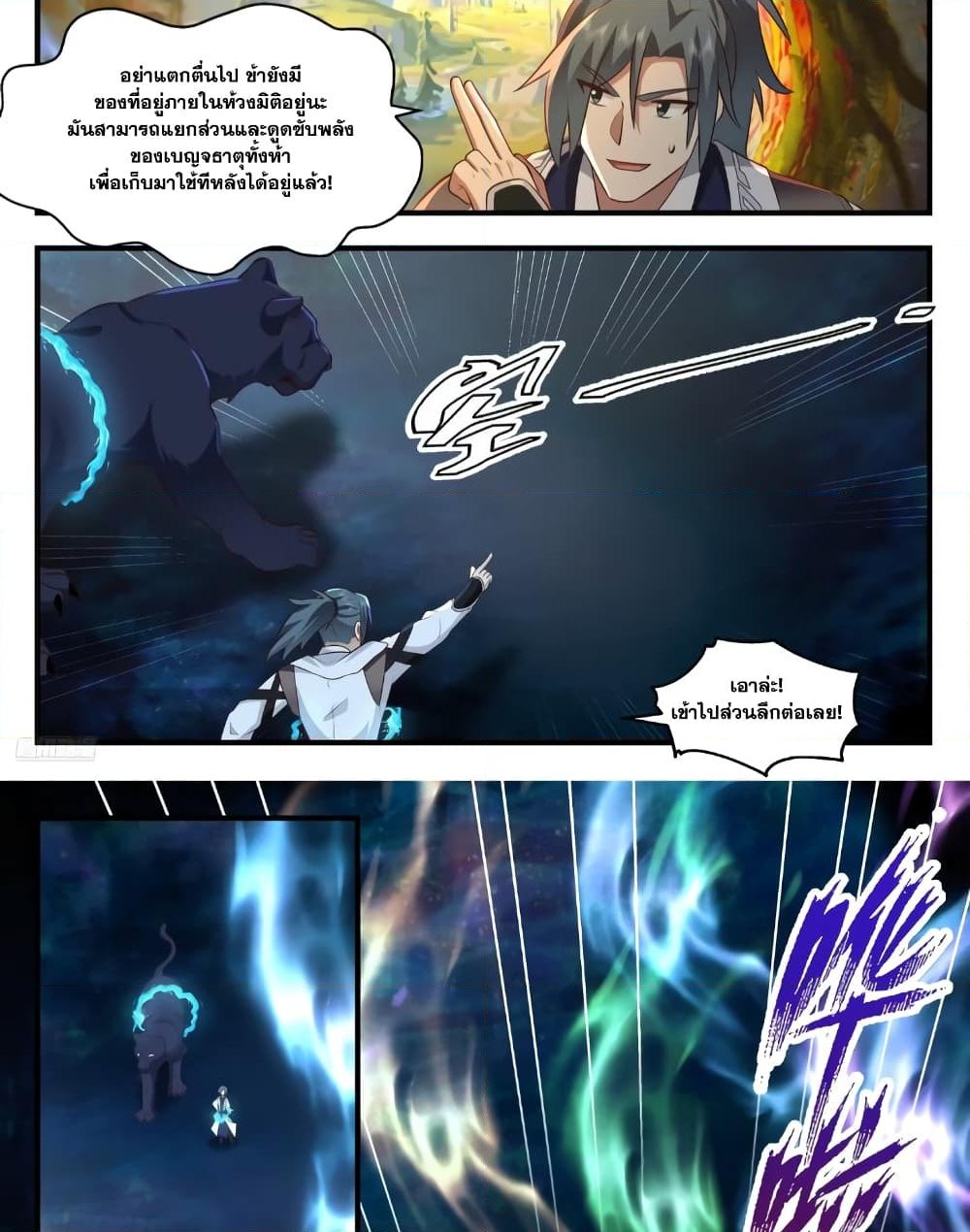 อ่านการ์ตูน Martial Peak 3552 ภาพที่ 15