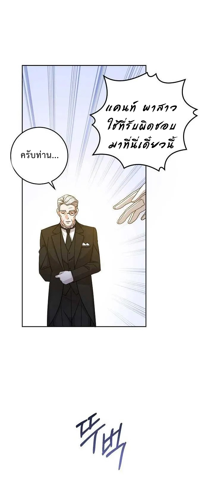 อ่านการ์ตูน Please Give Me the Pacifier 11 ภาพที่ 17